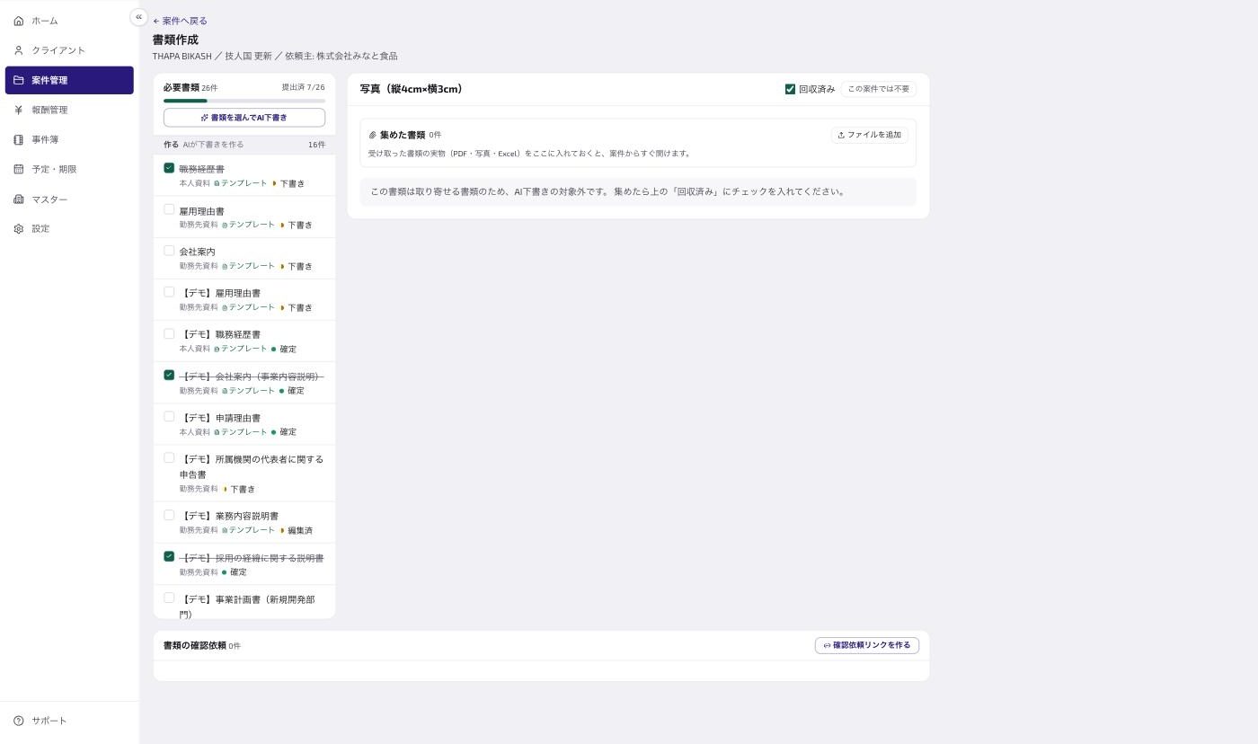 書類作成画面。必要書類26件のチェックリストと「書類を選んでAI下書き」ボタン