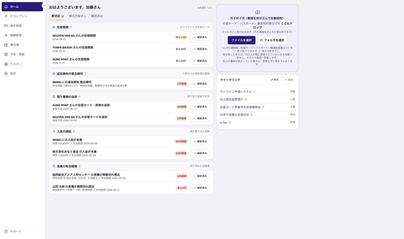 ザイリュウのホーム画面。在留期限や追加資料の締切、預り書類の返却、入金の遅延が一覧で並んでいる